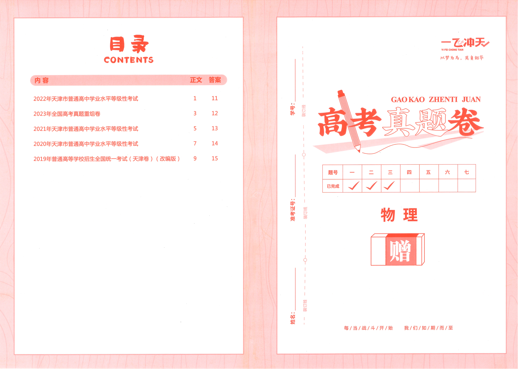 2024版 一飞冲天高考模拟试题汇编 物理高考真题卷.pdf 第 1 页